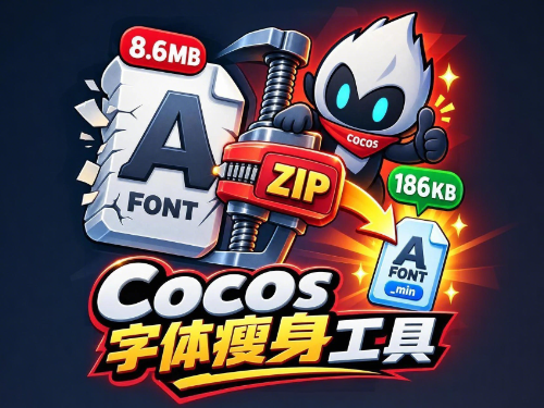 Cocos Font Zip - 字体瘦身压缩子集化构建工具